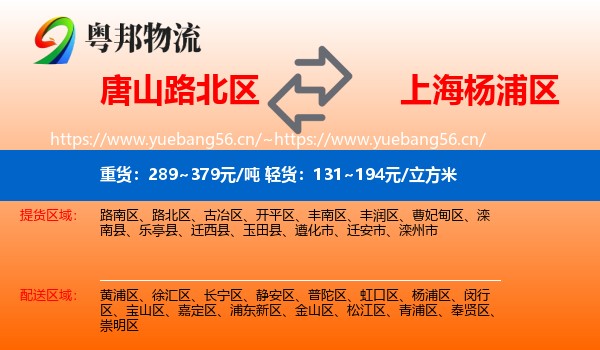 唐山路北区到杨浦区物流