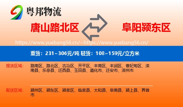 唐山路北区到颍东区物流