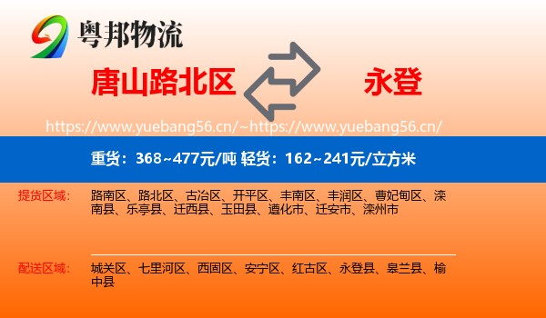 唐山路北区到永登县物流