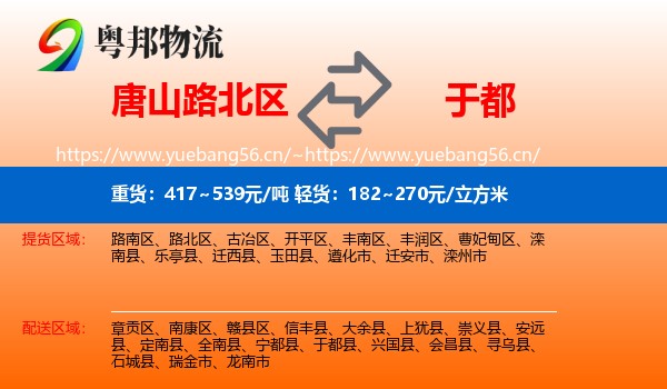 唐山路北区到于都县物流