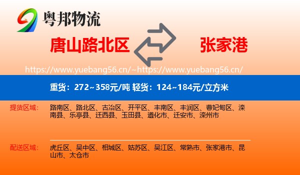 唐山路北区到张家港市物流