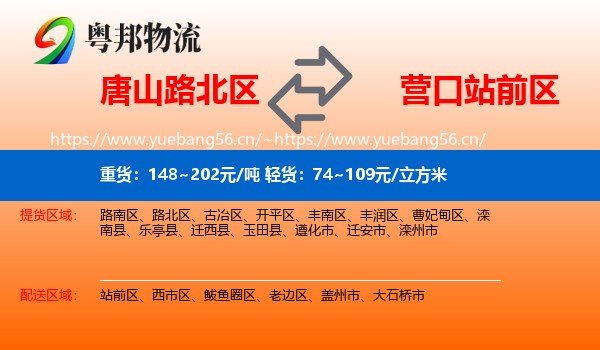 唐山路北区到站前区物流