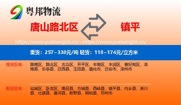 唐山路北区到镇平县物流