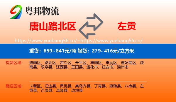 唐山路北区到左贡县物流