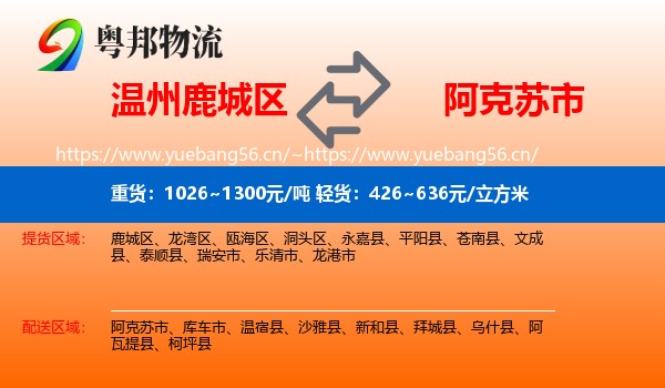 温州鹿城区到阿克苏市物流