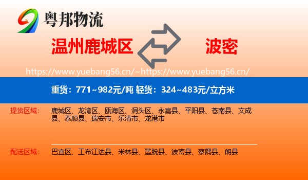 温州鹿城区到波密县物流