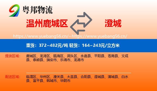 温州鹿城区到澄城县物流