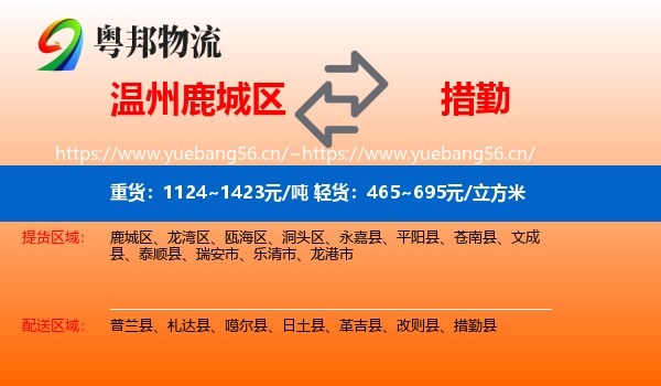 温州鹿城区到措勤县物流
