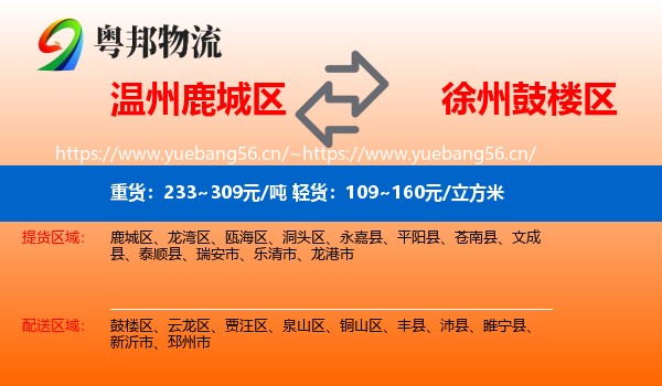 温州鹿城区到鼓楼区物流