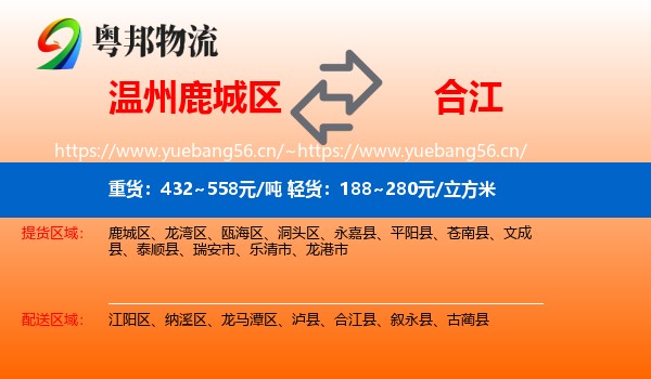 温州鹿城区到合江县物流