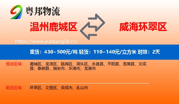 温州鹿城区到环翠区物流专线名片