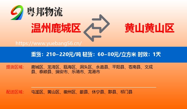 温州鹿城区到黄山区物流专线名片