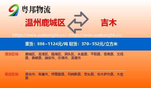 温州鹿城区到吉木萨尔县物流
