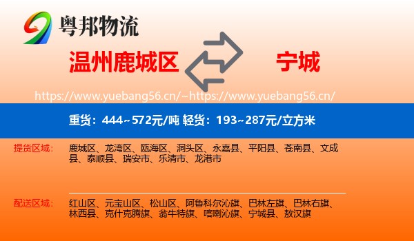温州鹿城区到宁城县物流