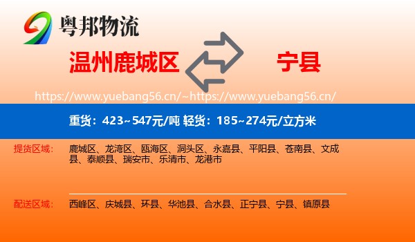 温州鹿城区到宁县物流