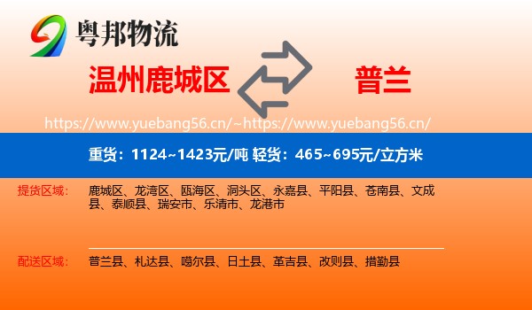 温州鹿城区到普兰县物流