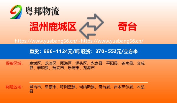 温州鹿城区到奇台县物流