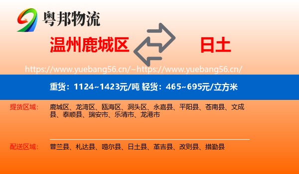 温州鹿城区到日土县物流