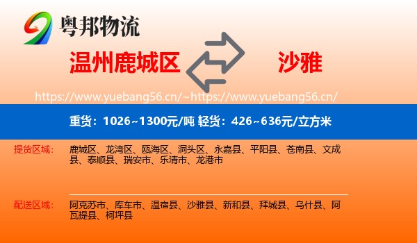 温州鹿城区到沙雅县物流