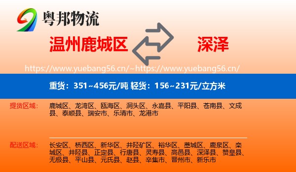 温州鹿城区到深泽县物流