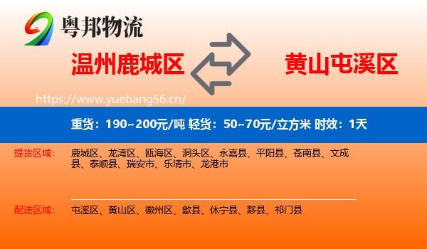 温州鹿城区到屯溪区物流专线名片