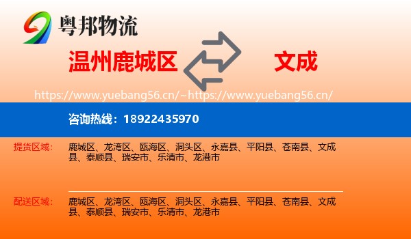 温州鹿城区到文成县物流