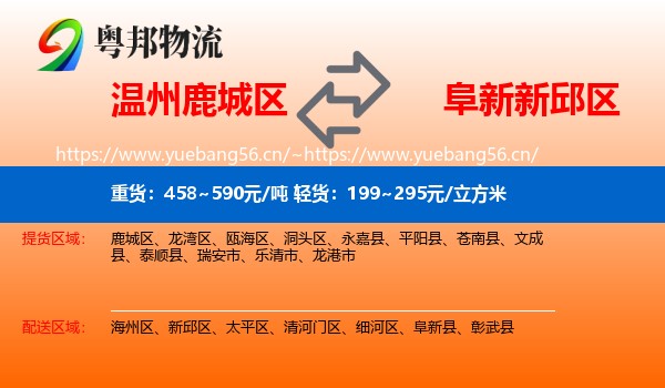 温州鹿城区到新邱区物流