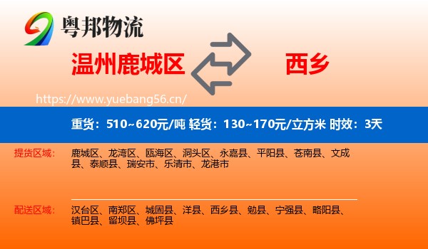 温州鹿城区到西乡县物流专线名片