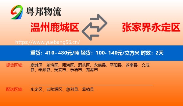 温州鹿城区到永定区物流专线名片