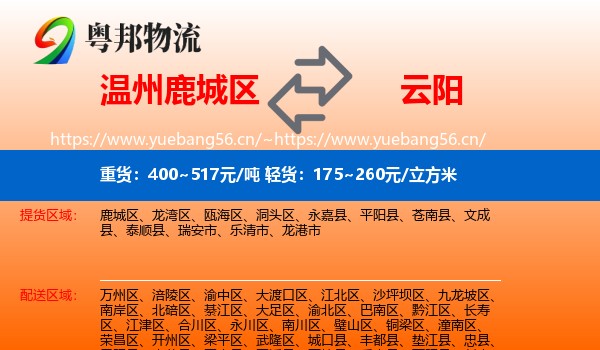 温州鹿城区到云阳县物流
