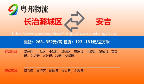 长治潞城区到安吉县物流