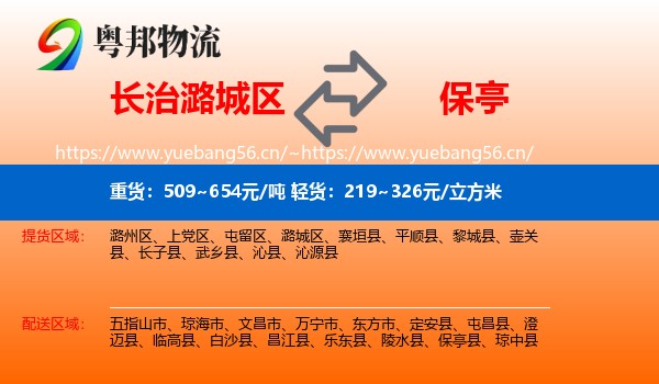 长治潞城区到保亭县物流