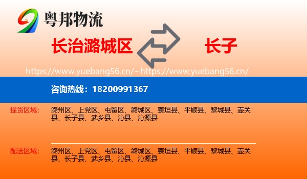 长治潞城区到长子县物流