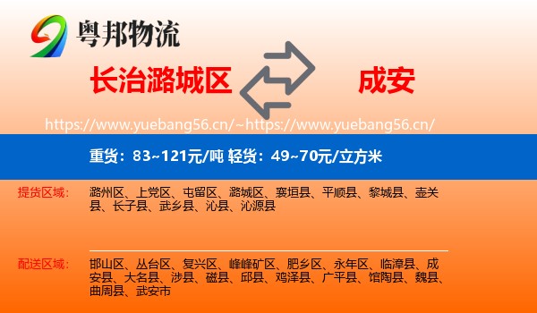 长治潞城区到成安县物流