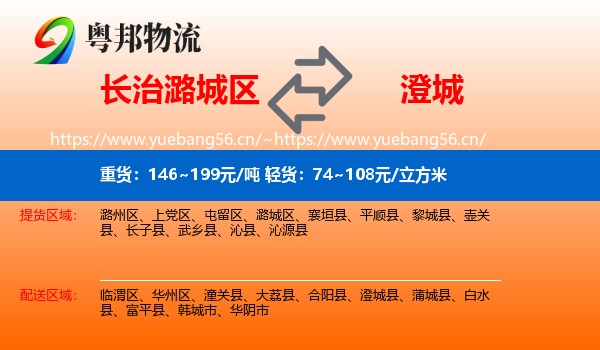 长治潞城区到澄城县物流