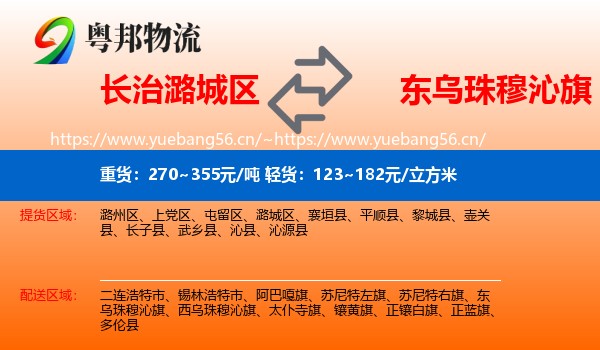 长治潞城区到东乌珠穆沁旗物流