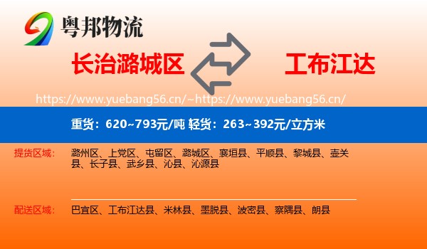 长治潞城区到工布江达县物流