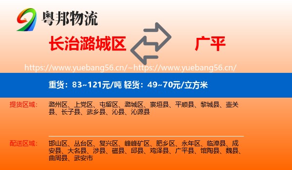 长治潞城区到广平县物流
