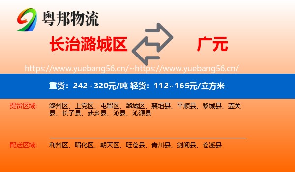 长治潞城区到广元物流