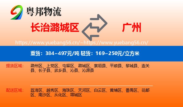 长治潞城区到广州物流