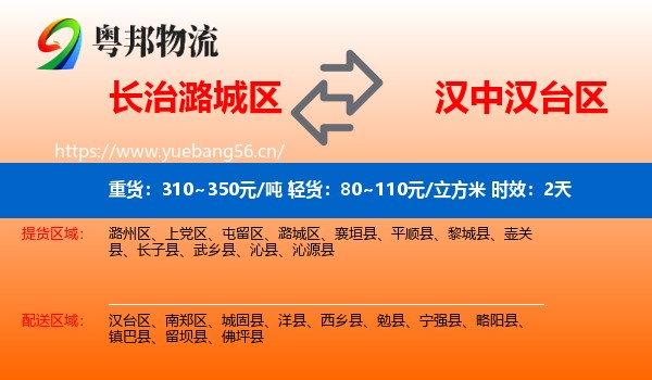 长治潞城区到汉台区物流专线名片