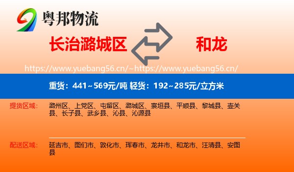 长治潞城区到和龙市物流