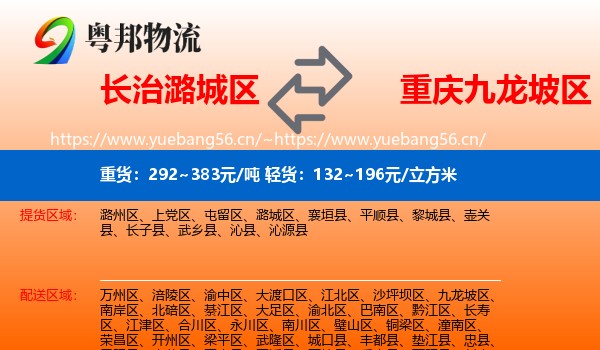 长治潞城区到九龙坡区物流