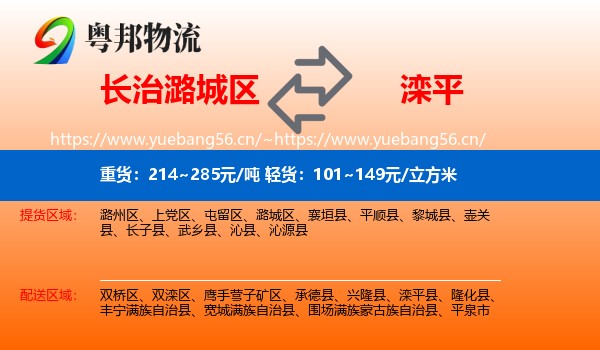 长治潞城区到滦平县物流