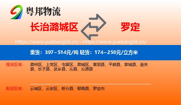 长治潞城区到罗定市物流