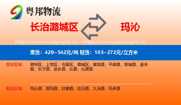 长治潞城区到玛沁县物流
