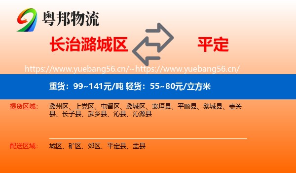 长治潞城区到平定县物流