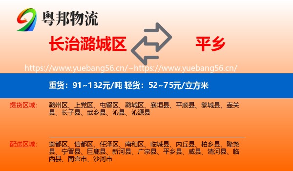长治潞城区到平乡县物流