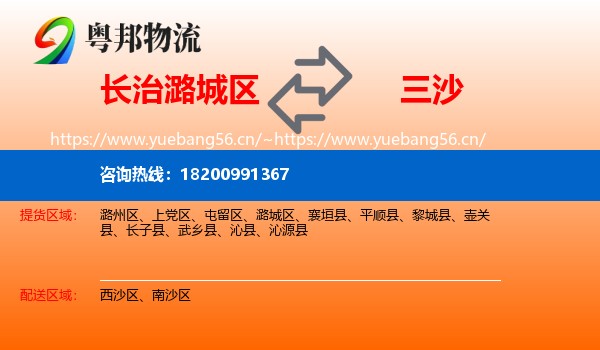 长治潞城区到三沙物流