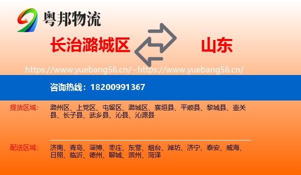 潞城区到山东物流专线